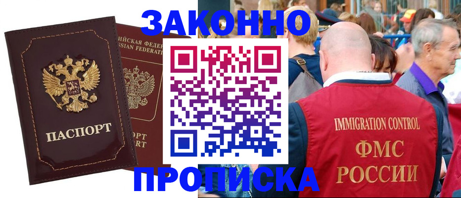 прописка паспорт в Александровске
